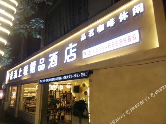 Huaxin Shangyan Boutique Hotel in Luqiao, People's Republic of China