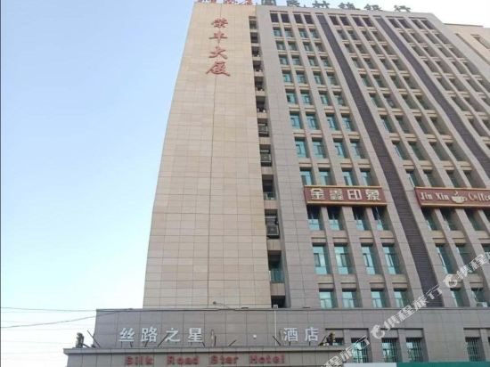 Changji Silk Road Star Hotel in Changji, People's Republic of China