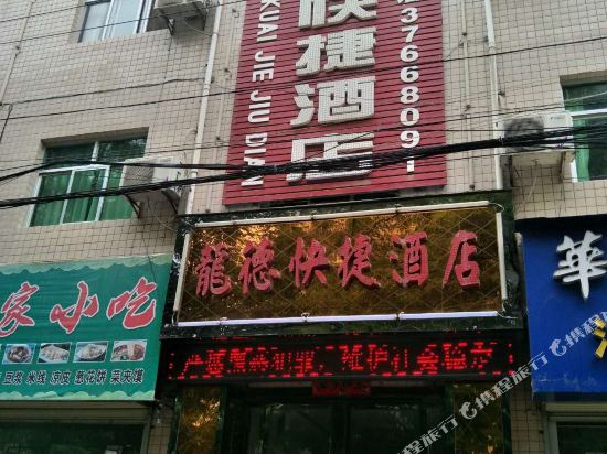 Yongshou Longde Express Hotel in Jianjun, People's Republic of China