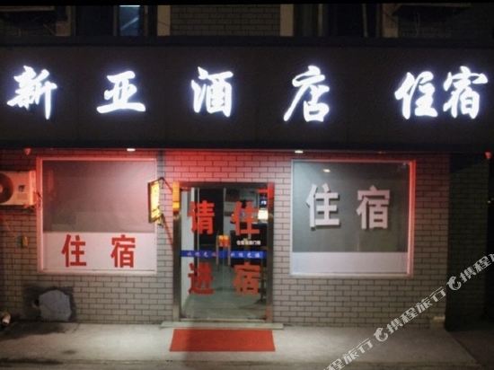 Shangyu Xinya Hotel - last minute hotel in Shaoxing