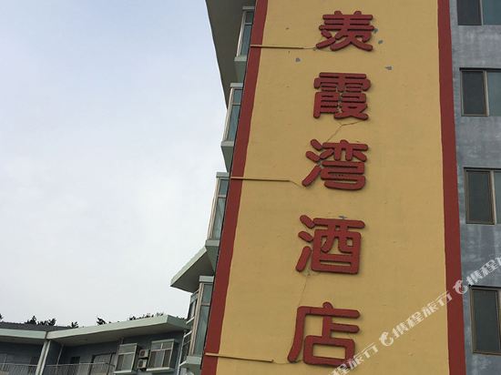 Haoyunjiao Xianxiawan Hotel in Rongcheng, People's Republic of China