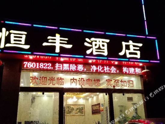 Hengfeng Hotel - carbon neutral hotel in Jinghong