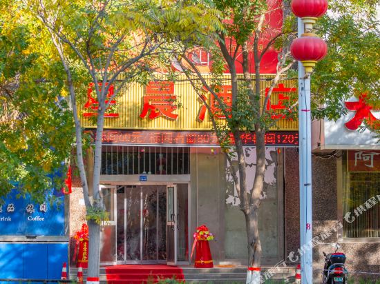 Xingchen Hotel - carbon neutral hotel in Hami