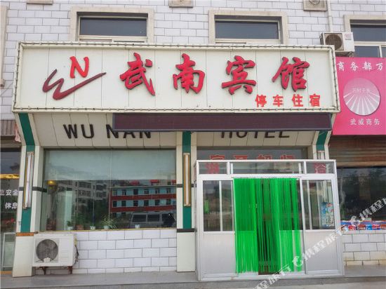 Wunan Hotel in Wuwei, People's Republic of China