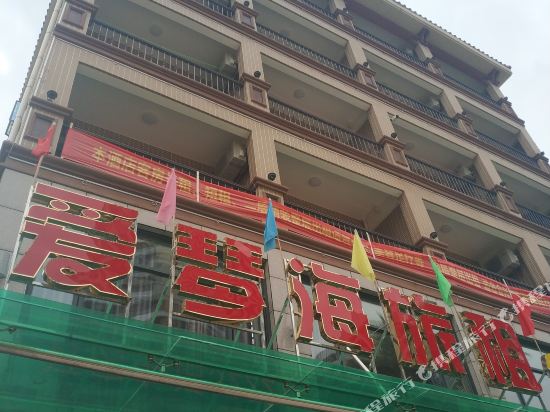 Wenchang Aegean Hotel in Wenchang, People's Republic of China
