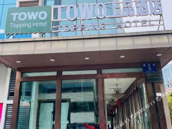 Towo Hotel - last minute hotel in Chengdu