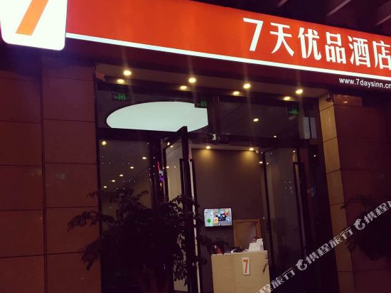 7 Days Premium Deyang Shenfang Plaza — hotel in Fangting