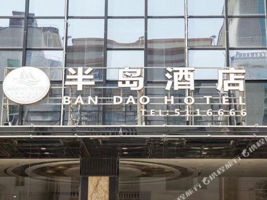 Ban Dao Hotel — hotel in Wuchuan