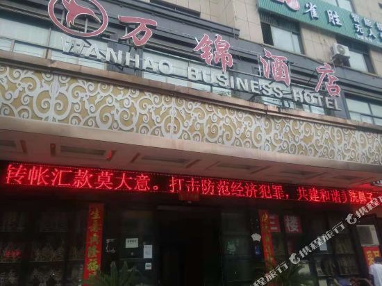 Dongyang Wanjin Hotel - last minute hotel in Dongyang