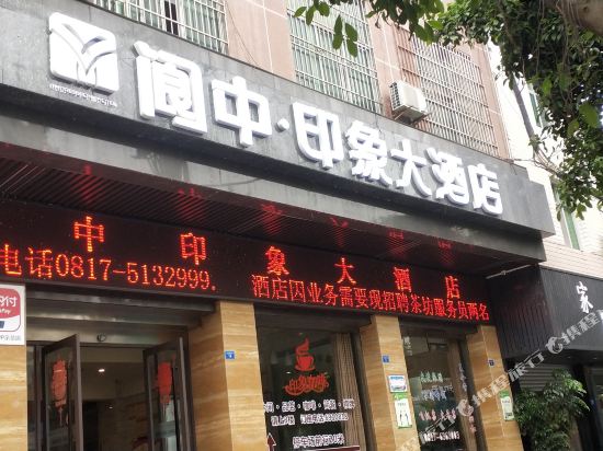 Langzhong impression hotel in Langzhong, People's Republic of China