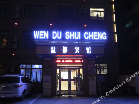 Wendu Shuicheng Horel — hotel in Fengcheng