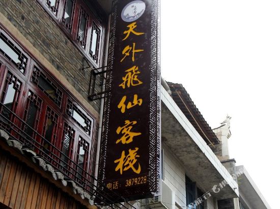 Biaoju Tian Wai Fei Xian Inn in Zhenyuan Chengguanzhen, People's Republic of China