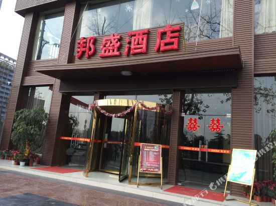 Bangsheng Hotel - last minute hotel in Chengdu
