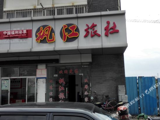 Fengjiang Hotel - last minute hotel in Suzhou