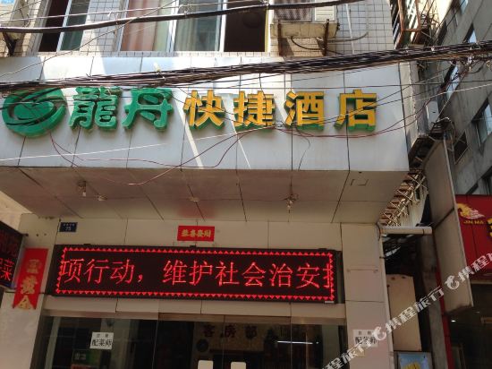 Longzhou Express Hotel - carbon neutral hotel in Ankang