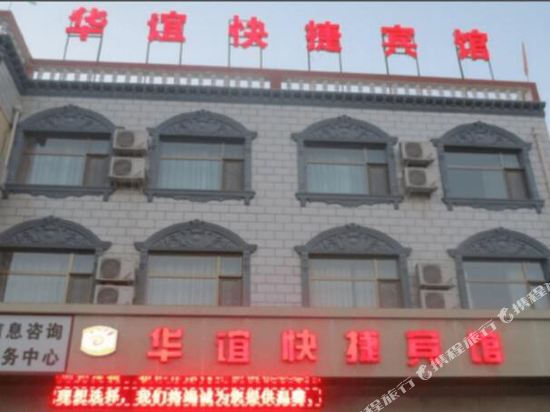 yongchang huayi Express Hotel in Yongchang, People's Republic of China