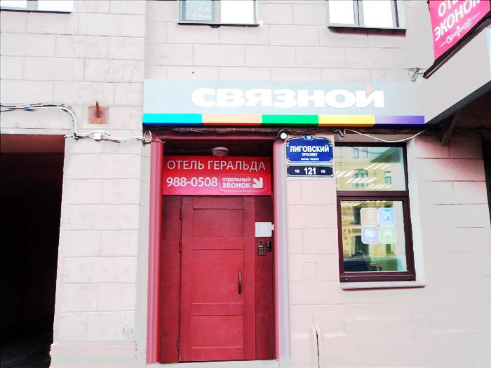 Geralda - last minute hotel in Saint Petersburg