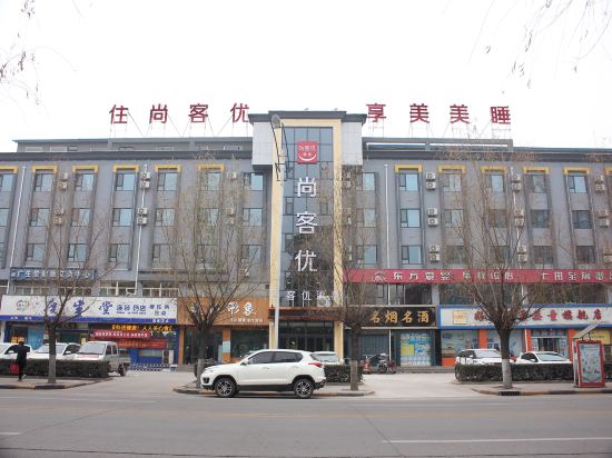 Shangkeyou Selected Hotel — hotel in Xintian