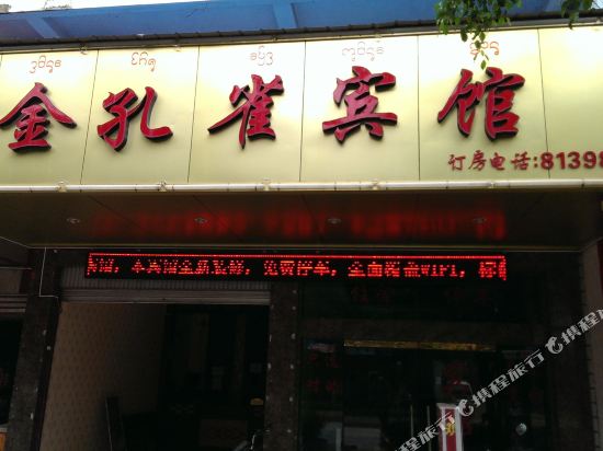 Golden Peacock Hotel in Mengla, People's Republic of China