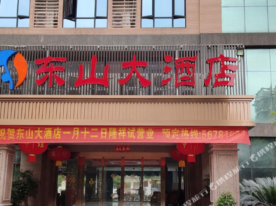 Dong Shan Hotel of Xiang Xiang — hotel in Xiangxiang