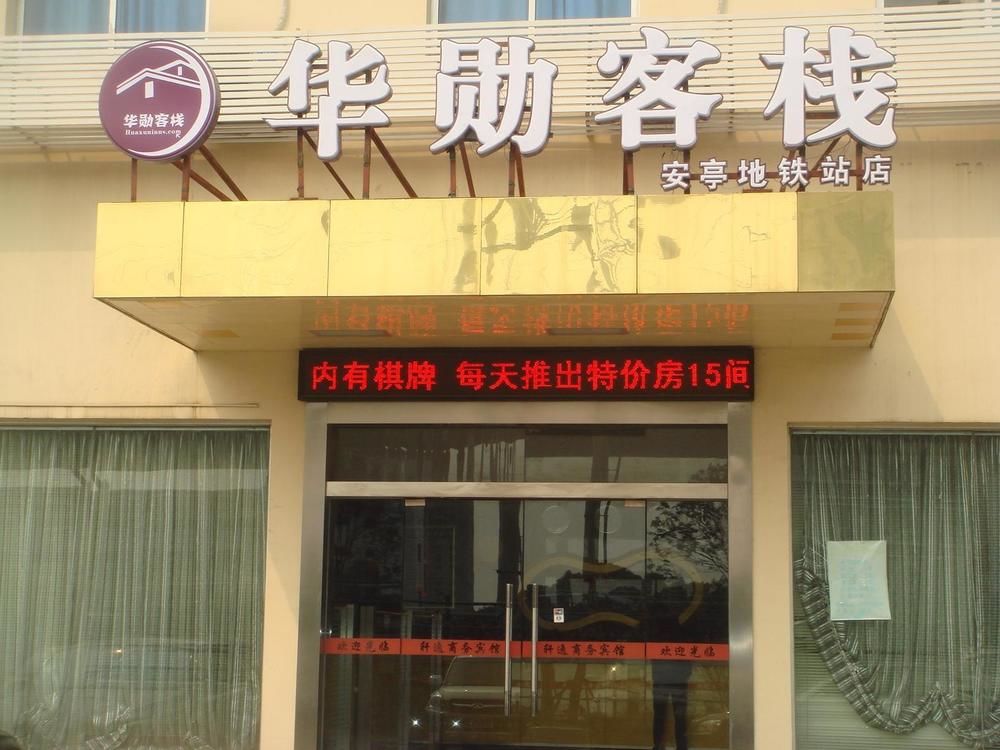 Huaxun Inn - last minute hotel in Shanghai