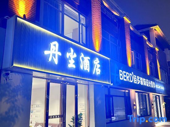 Danchen Hotel - carbon neutral hotel in Haikou