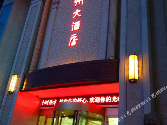 Min Zhou Grand Hotel in Dingxi, People's Republic of China