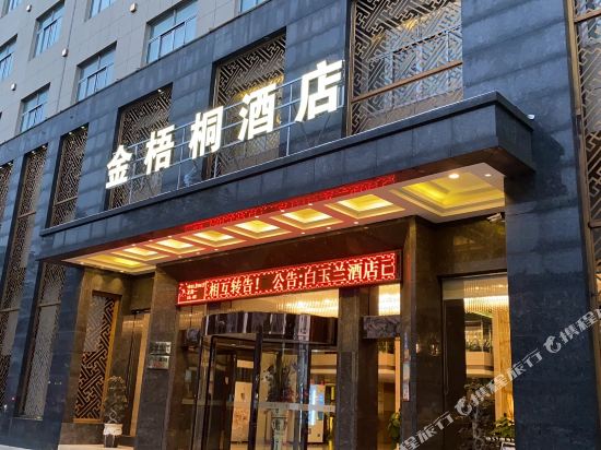 Jiwutong Hotel in Ninghai, People's Republic of China