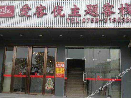 Sihui aikeyou theme Inn - last minute hotel in Zhaoqing
