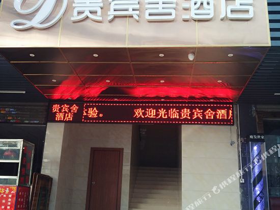 Gui Bin She Hotel - last minute hotel in Shenzhen