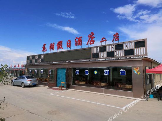 Longhu Holiday Hotel in Ning'an, People's Republic of China