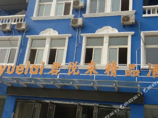 Junyuelai Boutique Hotel - last minute hotel in Unknown City