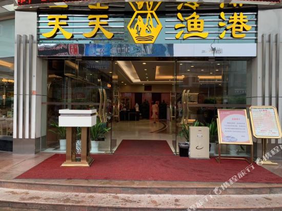 Tiantian Yugang Hotel in Shenzhen, People's Republic of China