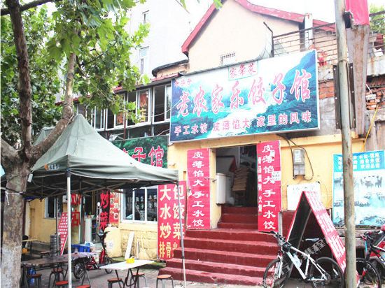 Laonongjiale Dumpling Restaurant - last minute hotel in Qingdao