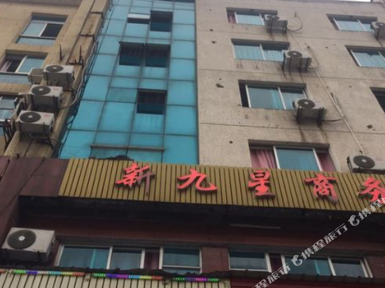 Jiuxing Hotel — hotel in Tiantai Chengguanzhen