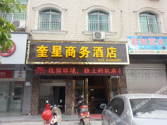 Langzhong Kuixing Business Hotel — hotel in Langzhong