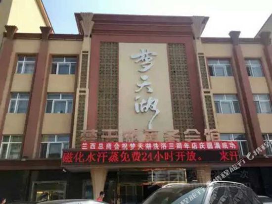 Mengtianhu Business Club — hotel in Lanxi