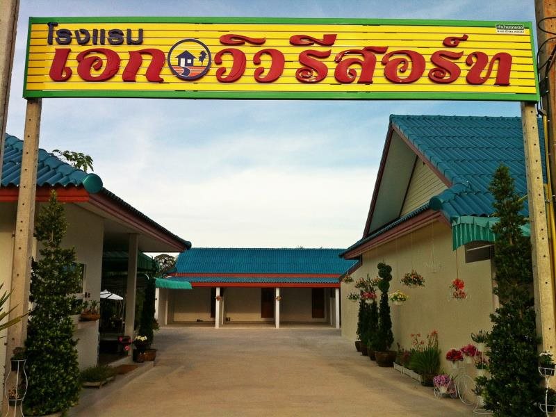Ake View Resort - carbon neutral hotel in Unknown City