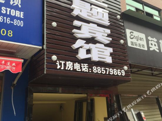 168 Theme Hotel - last minute hotel in Changsha