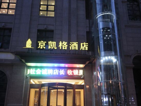 Jingkaige Hotel in Sanhe, People's Republic of China