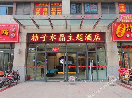 Crystal Orange Theme Hotel - carbon neutral hotel in Xinxiang