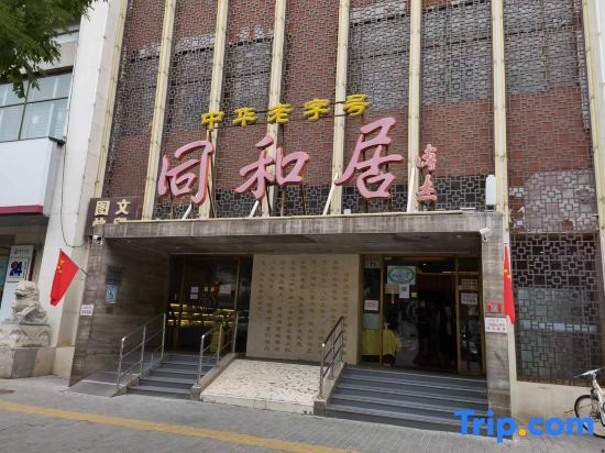 Beijing Tongheju Hotel - last minute hotel in Beijing