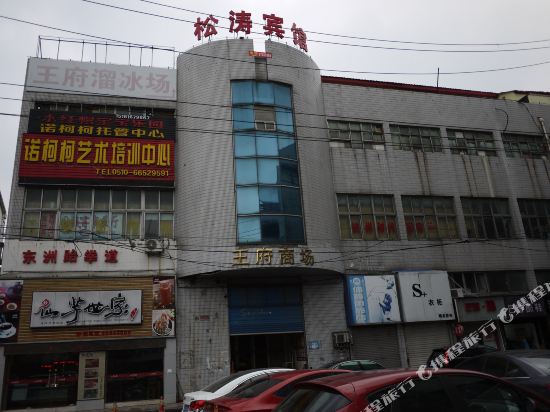 Songtao Hotel - last minute hotel in Yixing