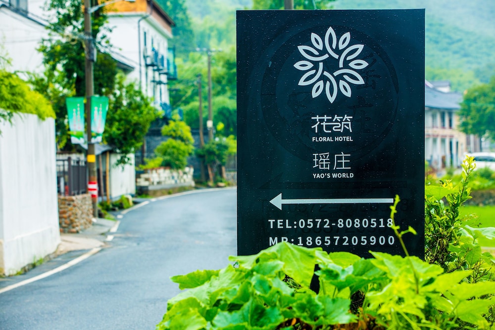 Hotel Yaozhuang - carbon neutral hotel in Deqing