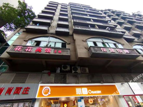 Flower flower Hotel - last minute hotel in Chongqing