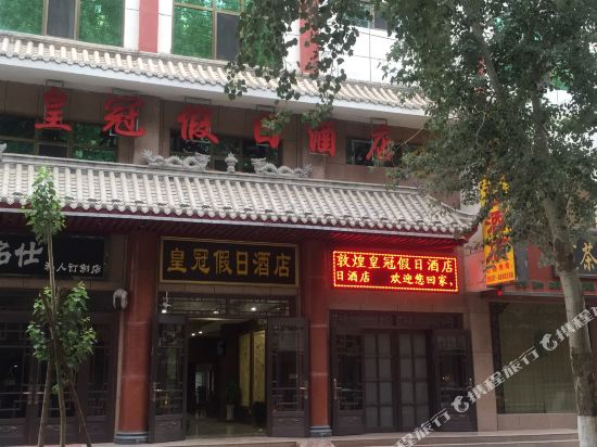 Crown Holiday Hotel in Jiuquan, People's Republic of China