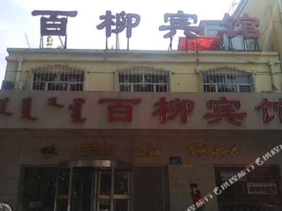 Bailiu Hotel - carbon neutral hotel in Chifeng