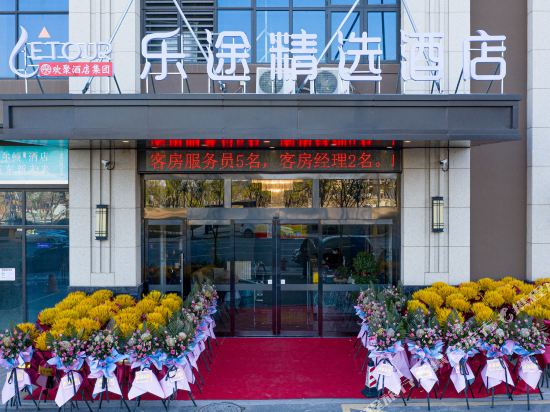 Lotto Hotel - last minute hotel in Zhuji