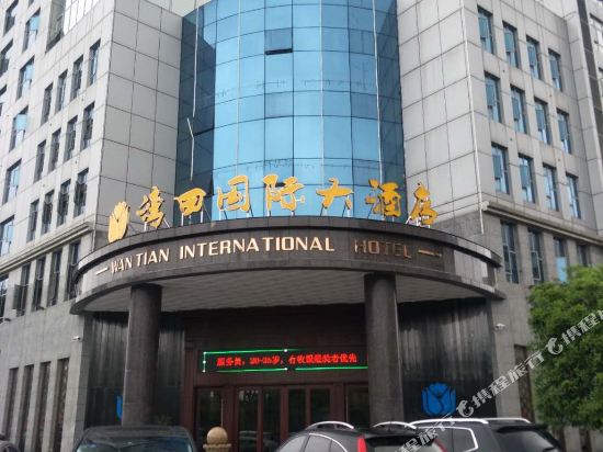 Wantian International Hotel in Shaoyang, People's Republic of China