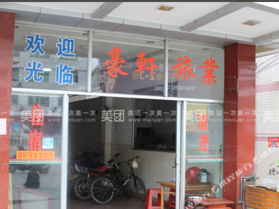 Haoxuan Hotel in Ducheng, People's Republic of China